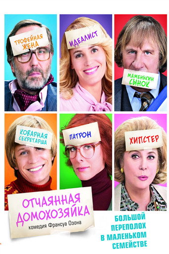 Постер фильма «Отчаянная домохозяйка»