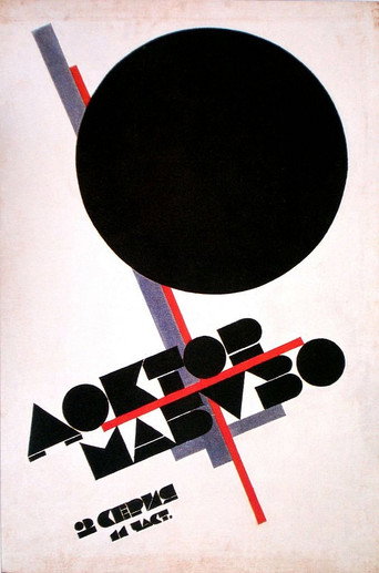 Постер фильма «Доктор Мабузе, игрок»
