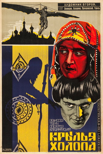 Постер фильма «Крылья холопа»