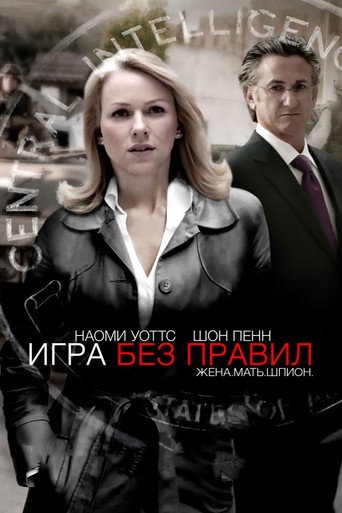 Постер фильма «Игра без правил»