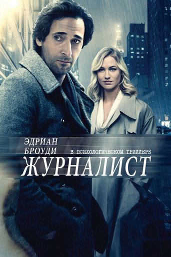 Постер фильма «Манхэттенская ночь»