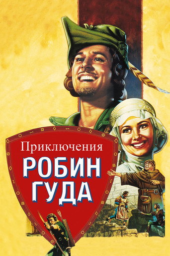 Постер фильма «Приключения Робин Гуда»