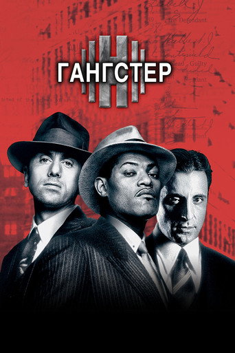 Постер фильма «Гангстер»