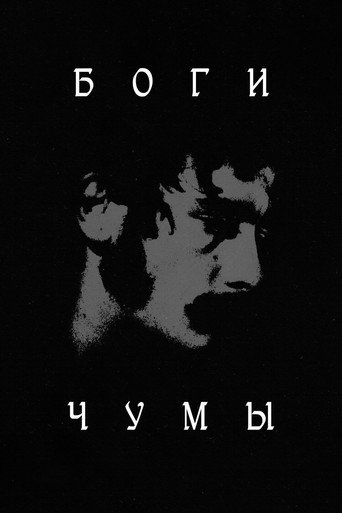 Постер фильма «Боги чумы»