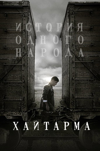 Постер фильма «Хайтарма»