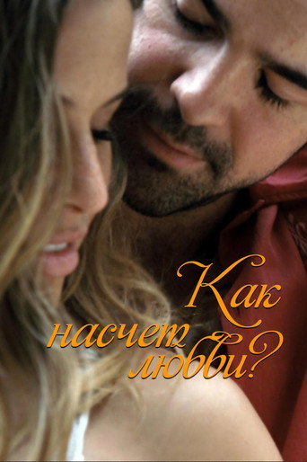 Постер фильма «Как насчёт любви?»