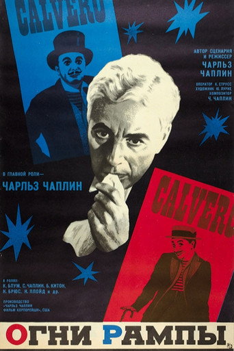 Постер фильма «Огни рампы»