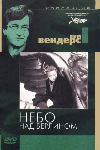 Постер фильма «Небо над Берлином»