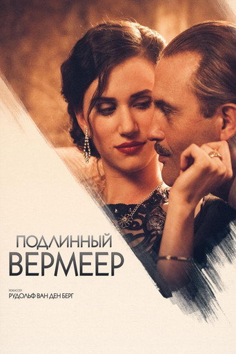 Постер фильма «Подлинный Вермеер»