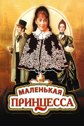 Постер фильма «Маленькая принцесса»