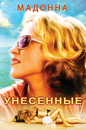 Постер фильма «Унесённые»
