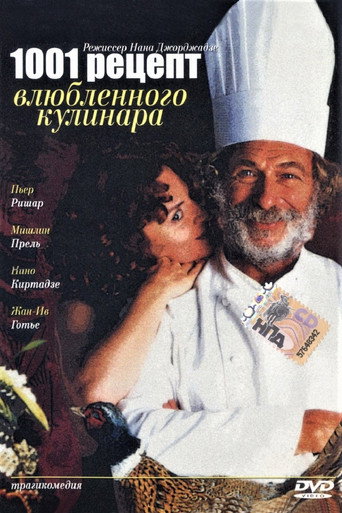 Постер фильма «Тысяча и один рецепт влюблённого кулинара»