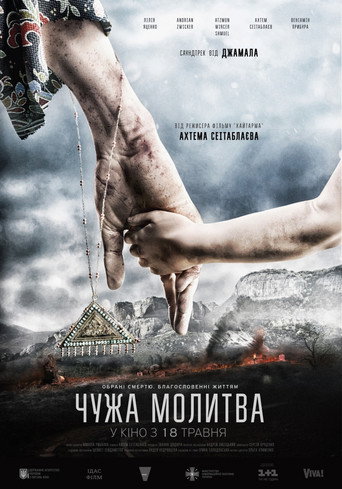 Постер фильма «Чужая молитва»