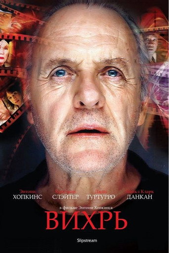 Постер фильма «Вихрь»