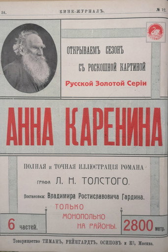 Постер фильма «Анна Каренина»
