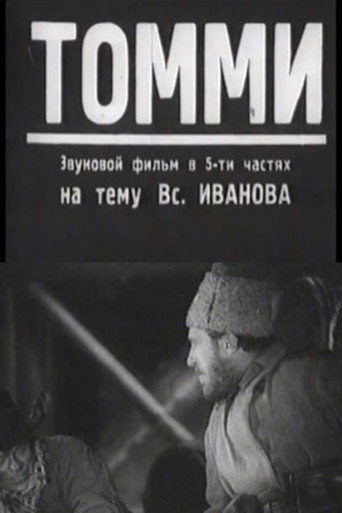 Постер фильма «Томми»