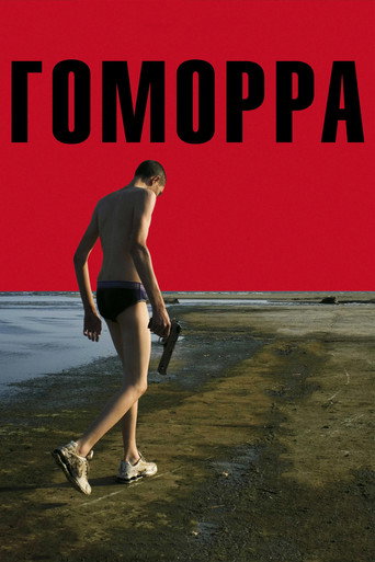 Постер фильма «Гоморра»