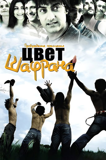 Постер фильма «Цвет шафрана»