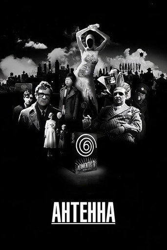 Постер фильма «Антенна»