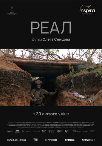 Постер фильма «Реал»