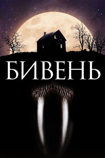 Постер фильма «Бивень»