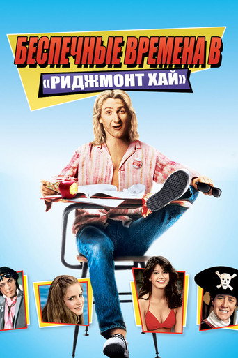 Постер фильма «Беспечные времена в школе Риджмонт-Хай»