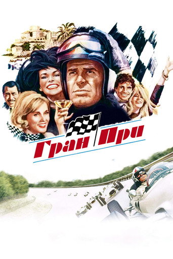 Постер фильма «Большой приз»