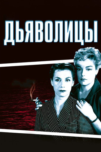 Постер фильма «Дьяволицы»
