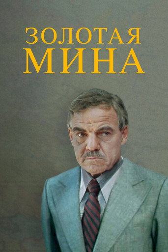 Постер фильма «Золотая мина»