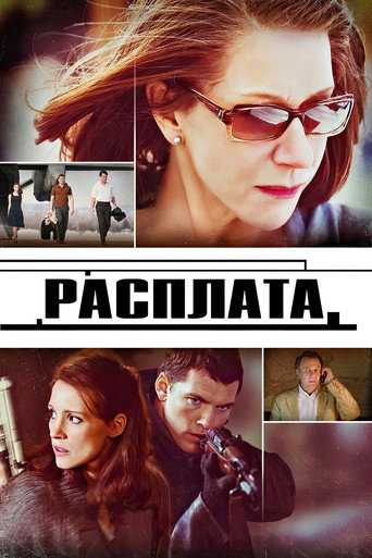 Постер фильма «Расплата»