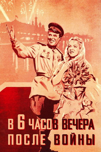 Постер фильма «В 6 часов вечера после войны»