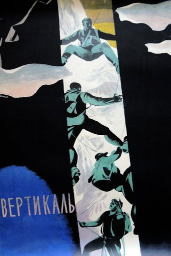 Постер фильма «Вертикаль»