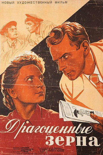 Постер фильма «Драгоценные зёрна»
