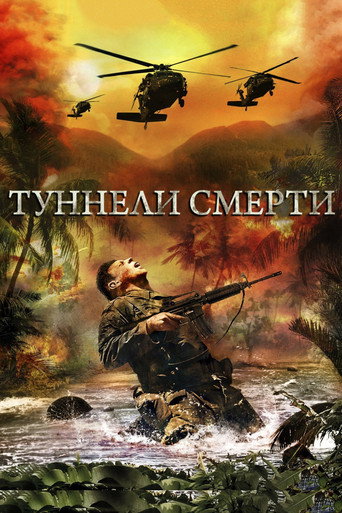 Постер фильма «Туннели смерти»
