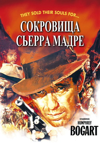 Постер фильма «Сокровища Сьерра-Мадре»