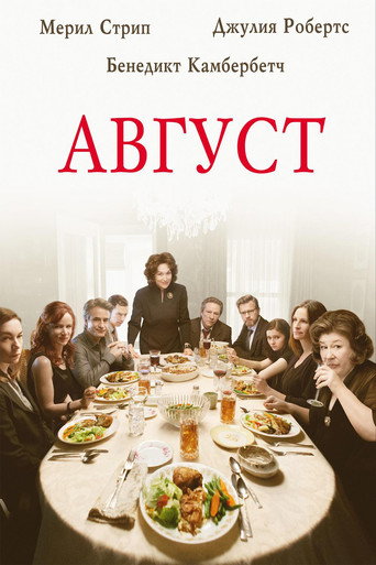 Постер фильма «Август: Графство Осейдж»