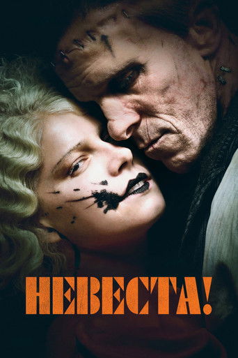 Постер фильма «Невеста»