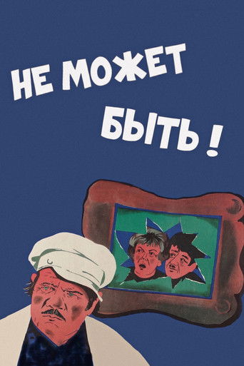 Постер фильма «Не может быть!»