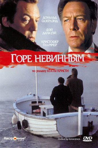 Постер фильма «Горе невинным»