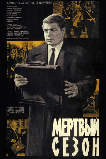 Постер фильма «Мёртвый сезон»