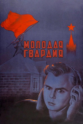 Постер фильма «Молодая гвардия»