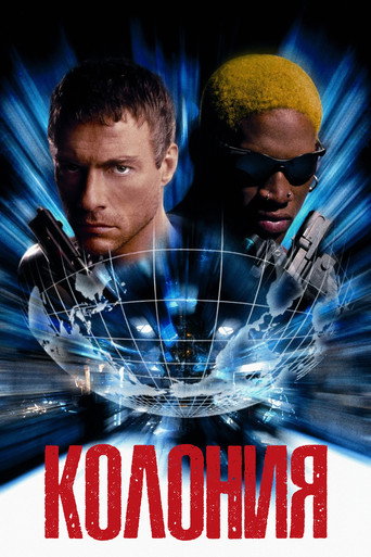 Постер фильма «Колония»