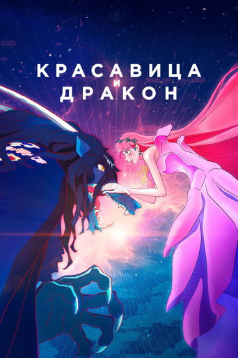 Постер фильма «Красавица»