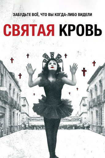 Постер фильма «Святая кровь»