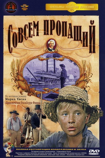 Постер фильма «Совсем пропащий»