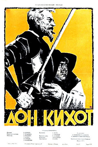 Постер фильма «Дон Кихот»