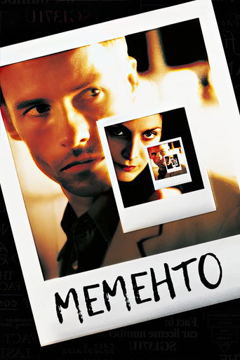 Постер фильма «Помни»
