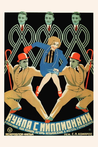 Постер фильма «Кукла с миллионами»