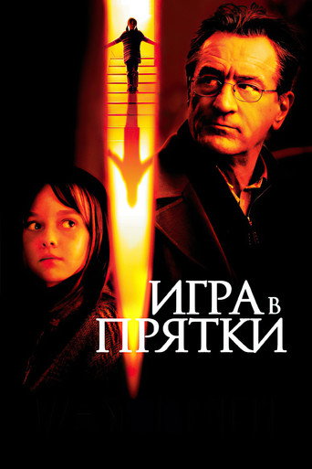 Постер фильма «Игра в прятки»