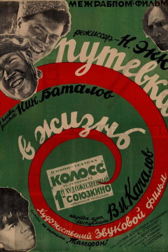 Постер фильма «Путёвка в жизнь»